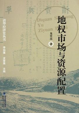 地权市场与资源配置