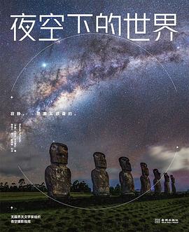 夜空下的世界