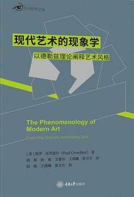 现代艺术的现象学