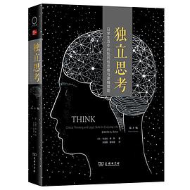 独立思考 (第4版)