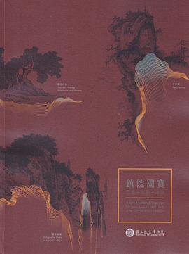 鎮院國寶：范寬·郭熙·李唐