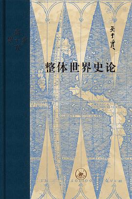 整体世界史论