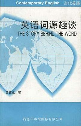 英语词源趣谈