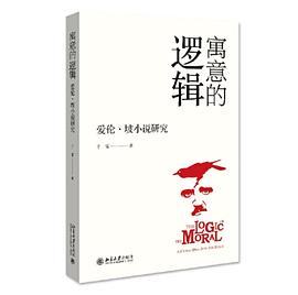寓意的逻辑