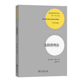 先锋派理论