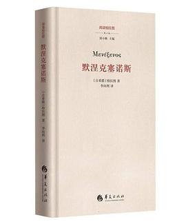 默涅克塞诺斯