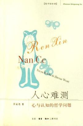 人心难测