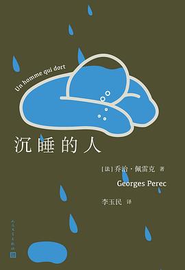 沉睡的人