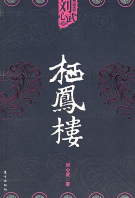 栖凤楼