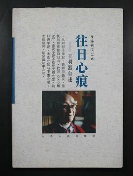 往日心痕