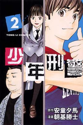 少年刑警(02)
