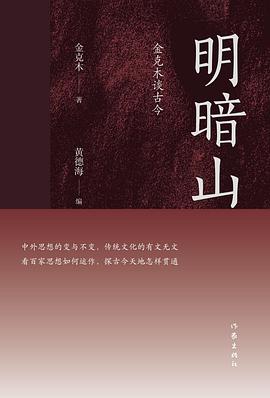 明暗山