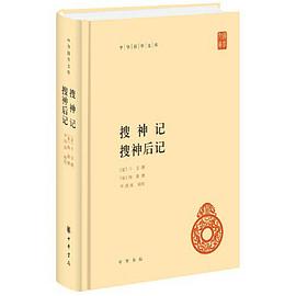 搜神记