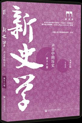 新史学（第十八卷）