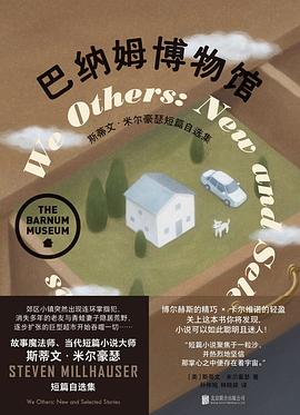巴纳姆博物馆