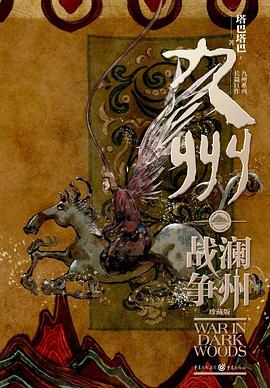 九州·澜州战争