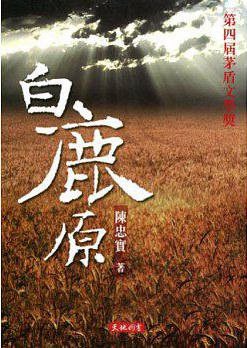 白鹿原