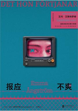 报应不爽