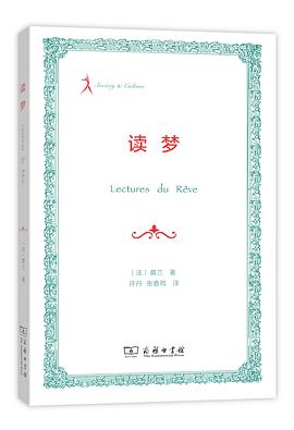 读梦