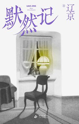默然记