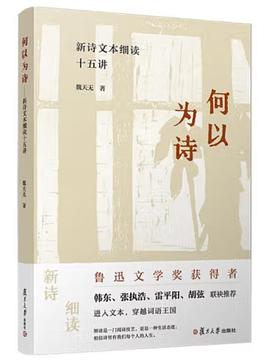 何以为诗