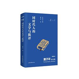 黄子平访谈录