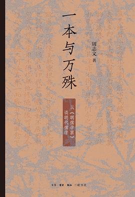 一本与万殊