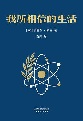 我所相信的生活
