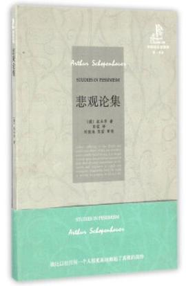 悲观论集
