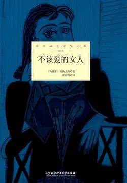 不该爱的女人