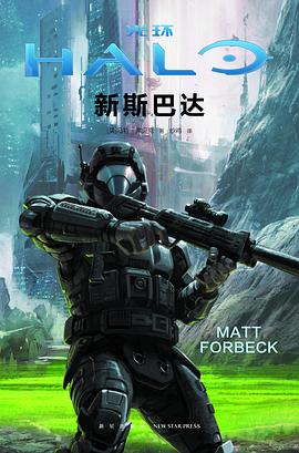 光环:新斯巴达