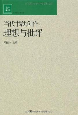 当代书法创作