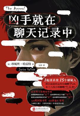 凶手就在聊天记录中