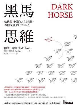 黑馬思維