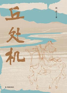 丘处机