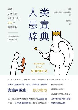 人类愚蠢辞典