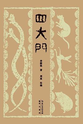 四大门