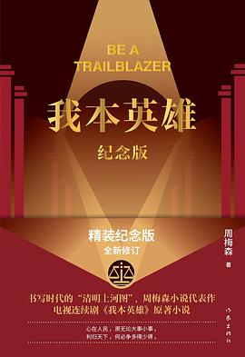 我本英雄