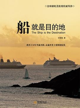 船就是目的地