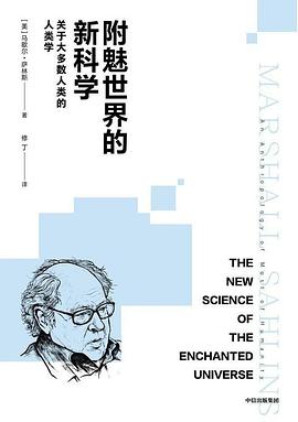 附魅世界的新科学
