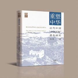 重塑中华