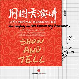 用图秀演讲