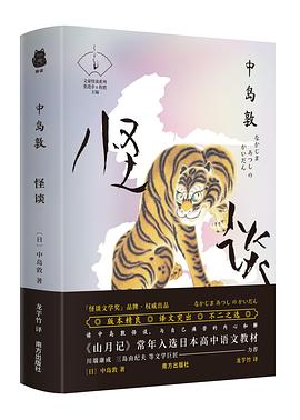 中岛敦怪谈