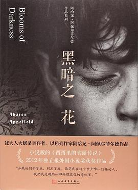 黑暗之花