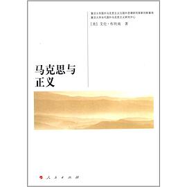 马克思与正义