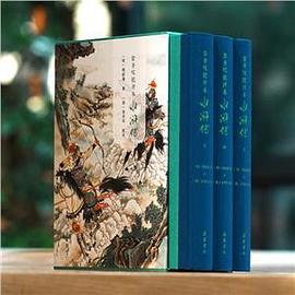 金圣叹批评本水浒传