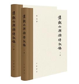 汉魏六朝杂传叙录