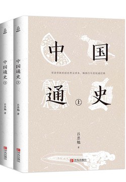中国通史