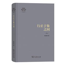 行止于象之间