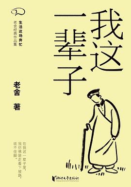 我这一辈子